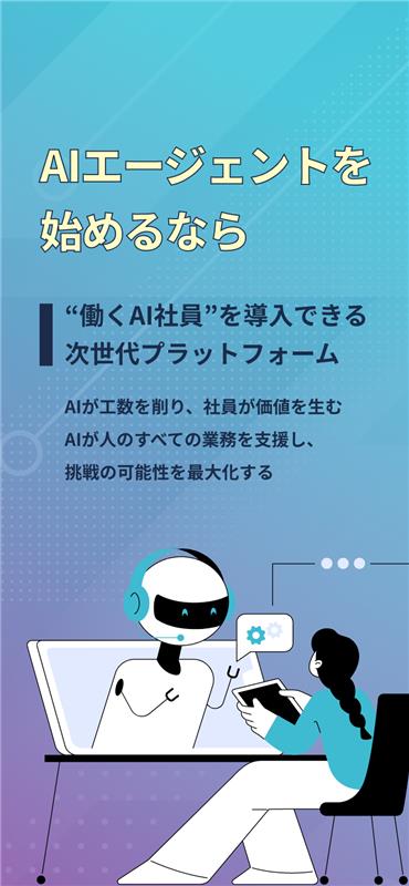 AI OMNI AGENT - 資料請求