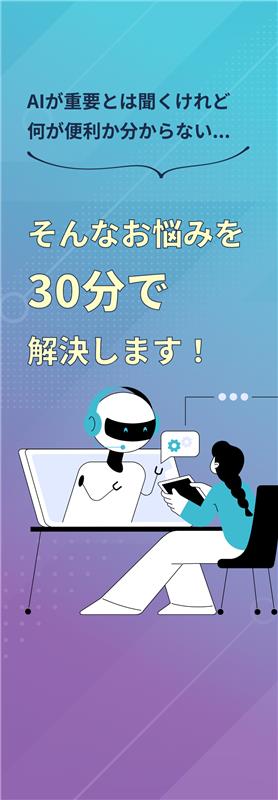 AI OMNI AGENT - セミナー